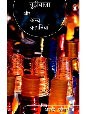 चूड़ीवाला और अन्य कहानियां: Chudiwala and Other Stories