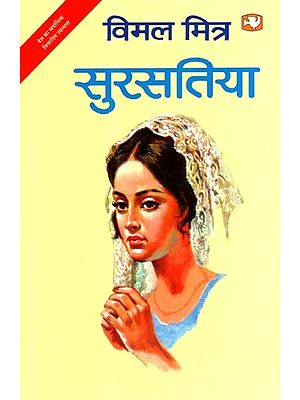 सुरसतिया- Sursatiya (Novel)