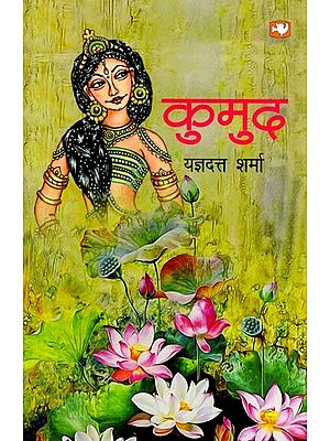 कुमुद: Kumud (Novel)