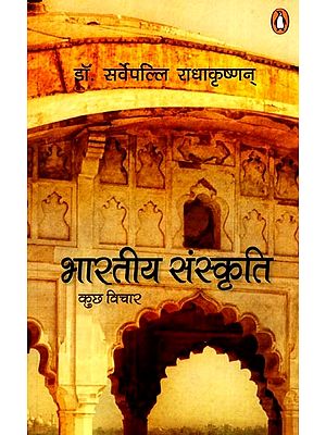 भारतीय संस्कृति कुछ विचार: Bhartiya Sanskriti Kuchh Vichar