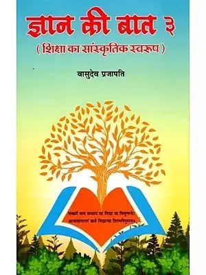 ज्ञान की बात: Gyaan Kee Baat (Vol-3)