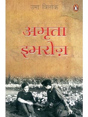 अमृता इमरोज़- Amrita Imroz (Novel)