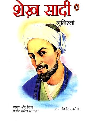 शेख़ सादी गुलिस्तां- Shekh Sadi Gulistan: Biography and Contemplation: a Treasure Trove of Precious Teachings