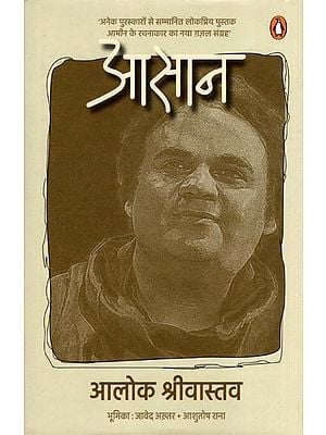 आसान- Aasan: 'New Ghazal Collection by the Author of the Popular Book Aameen, Which has Won Many Awards'