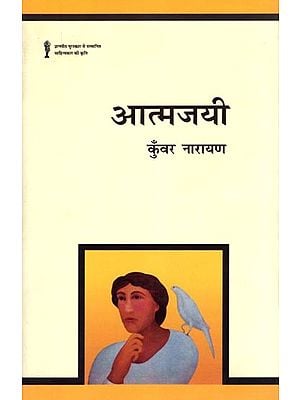 आत्मजयी- Atmajayee (Collection of Poetry)
