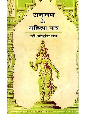 रामायण के महिला पात्र- Ramayana Ke Mahila Patra (Characterization)