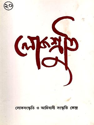 লোকশ্রুতি: Lokoshruti (Bengali)  An Old and Rare Book