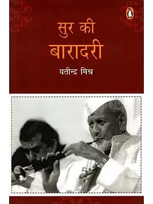 सुर की बारादरी: Sur ka Baradari