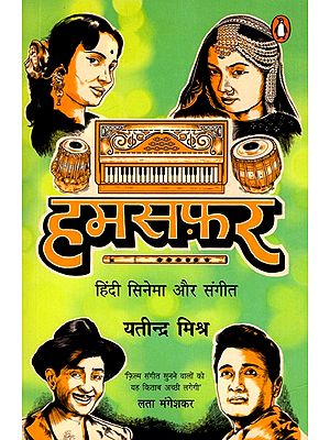 हमसफ़र: हिंदी सिनेमा और संगीत- Humsafar: Hindi Cinema and Music