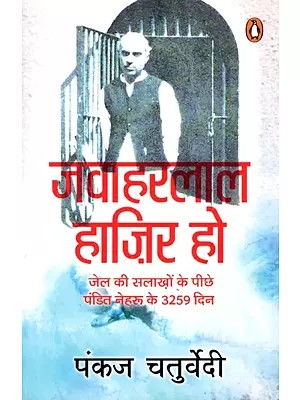 जवाहरलाल हाज़िर हो (जेल की सलाखों के पीछे पंडित नेहरू के 3259 दिन): Jawaharlal Hazir Ho (Pandit Nehru's 3259 Days Behind Prison Bars)