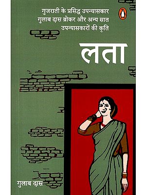 लता: Lata (Fiction)