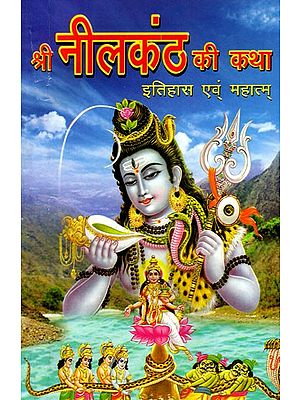 श्री नीलकंठ की कथा इतिहास एवं महात्म्- Shri Neelkanth Ki Katha Itihas Evam Mahatmya