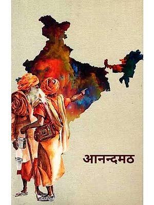 आनन्दमठ: Anandamath