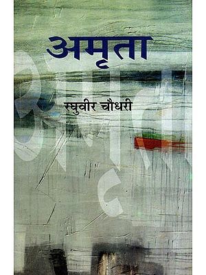 अमृता: Amrita (Novel)