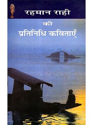 रहमान राही की प्रतिनिधि कविताएँ: Rahman Rahi Ki Pratinidhi Kavitayen (Kashmiri Poems)
