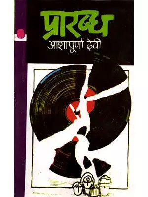 प्रारब्ध- Praarabdh (Hindi Novel)