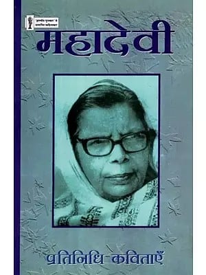 महादेवी प्रतिनिधि कविताएँ: Mahadevi Pratinidhi Kavitayein (Hindi Poem)