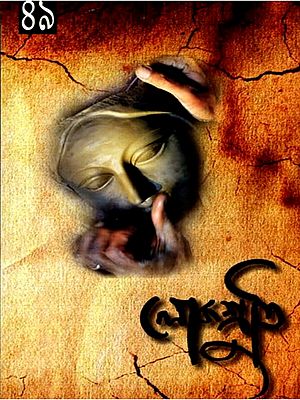 লোকশ্রুতি: Lokoshruti (Volume: 15, Issue 1) January 2017 (Bengali)