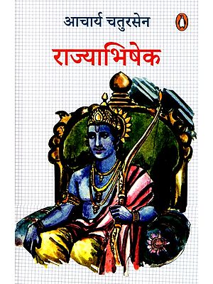 राज्याभिषेक: Rajyabhisek (Novel)