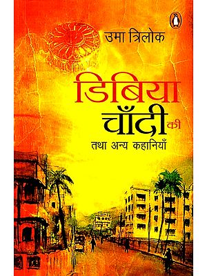 डिबिया चाँदी की तथा अन्य कहानियाँ: The Silver Box and Other Stories