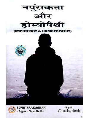 नपुंसकता और होम्योपैथी: Impotency & Homoeopathy