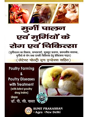 मुर्गीपालन व मुर्गियों के रोग एवं चिकित्सा: Poultry Farming & Poultry Diseases with Treatment (With Latest Poultry Drug Index)