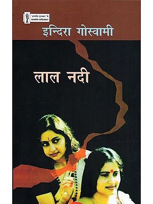 लाल नदी- Lal Nadi (Short-Stories)