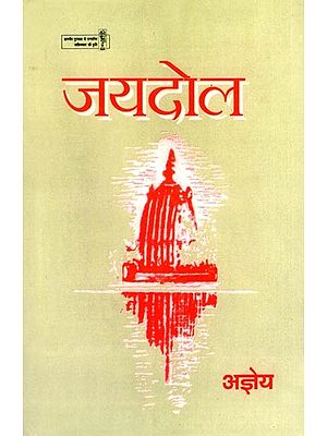 जयदोल- Jayadola (Collection of Stories)