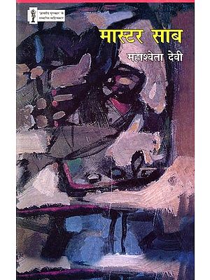 मास्टर साब- Master Sab (Novel)