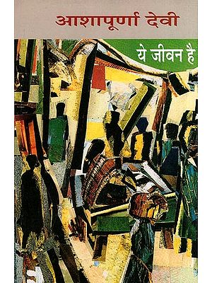 ये जीवन है- Ye Jeevan Hai (Short Stories)