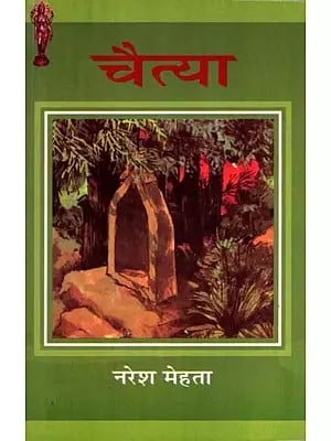 चैत्या- Chaitya (Collection of Poems)