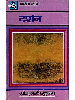 दर्शन- Darshan (An Old and Rare Book in Poems)