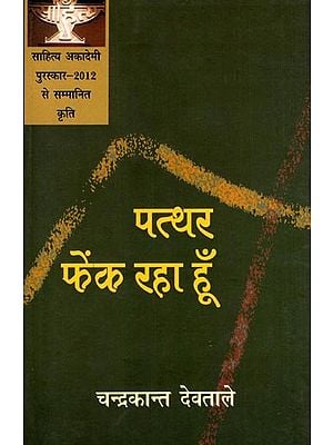 पत्थर फेंक रहा हूँ: Patthar Fenk Raha Hoon- Work Awarded with Sahitya Akademi Award-2012 (Poetry Collection)