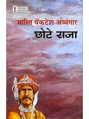 छोटे राजा: Chhote Raja- Jnanpith Award-Winning Litterateur (Historical Novel)