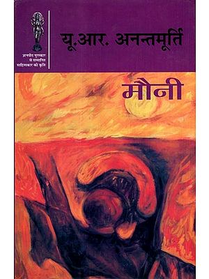 मौनी: Mouni- The Work of a Literary Figure Awarded the Jnanpith Award (Short Story)