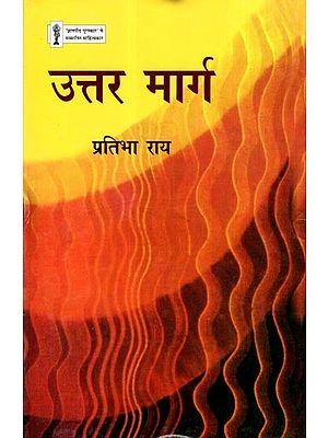 उत्तर मार्ग: Uttar Marg- Jnanpith Award-Winning Litterateur (Novel)
