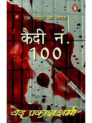 कैदी नं. 100- Prisoner No. 100 (The Terror of a Traitor)