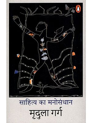 साहित्य का मनोसंधान- Sahitya Ka Manosandhaan