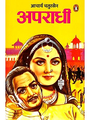 अपराधी- Criminal (A Novel)