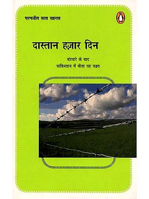 दास्तान हज़ार दिन (बंटवारे के बाद पाकिस्तान में बीता वह वक़्त): Dastaan ​​Hazar Din (The Time Spent in Pakistan After Partition)