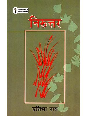 निरुत्तर: Niruttara (Hindi Short Stories)