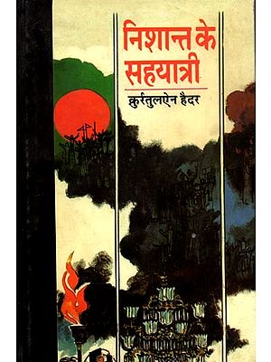 निशान्त के सहयात्री: Nishant Ke Sahyatri (Hindi Novel)