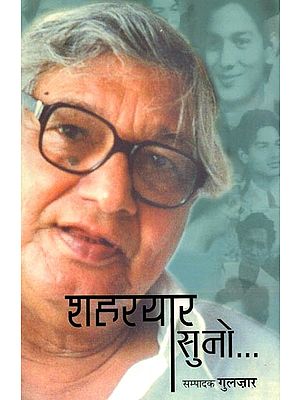 शहरयार सुनो: Shahryar Suno (Ghazal)