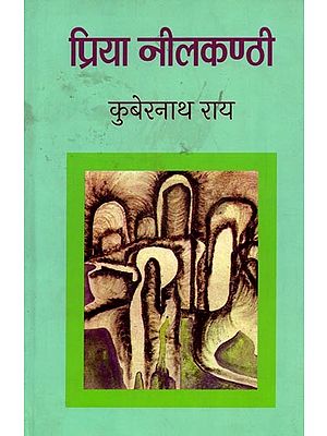 प्रिया नीलकण्ठी: Priya Neelkanthi