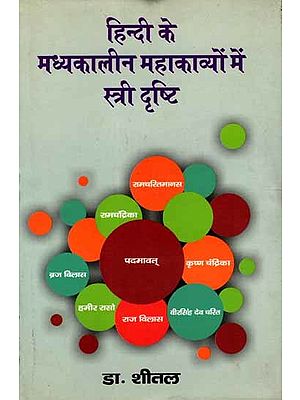 हिन्दी के मध्यकालीन महाकाव्यों में स्त्री-दृष्टि: Women's Perspective in Medieval Hindi Epics (Proposed Research Paper for Ph.D. Hindi Degree of Delhi University)