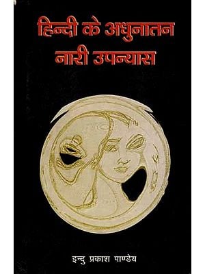 हिन्दी के अधुनातन नारी उपन्यास: Hindi Ke Adhunatan Nari Upanyas (An Old and Rare Book)