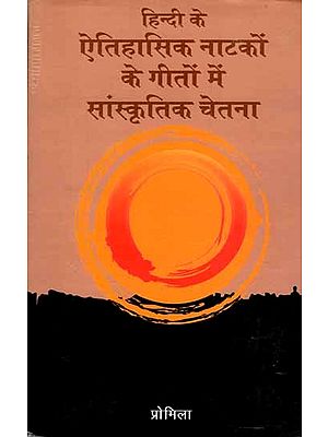 हिन्दी के ऐतिहासिक नाटकों के गीतों में सांस्कृतिक चेतना: Cultural Consciousness in the Songs of Hindi Historical Dramas