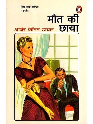 मौत की छाया: Maut Kee Chhaaya (Novel)