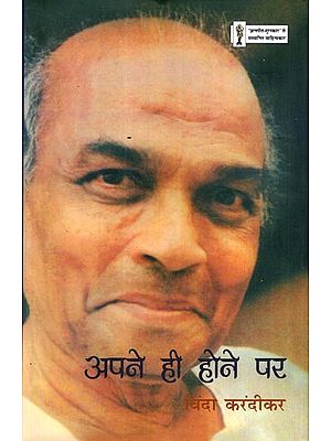 अपने ही होने पर: Apne Hi Hone Par (Poetry)