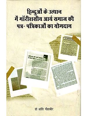 हिन्दुओं के उत्थान में मॉरीशसीय आर्य समाज की पत्र- पत्रिकाओं का योगदान: Contribution of Magazines of Mauritian Arya Samaj in the Upliftment of Hindus